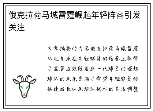 俄克拉荷马城雷霆崛起年轻阵容引发关注